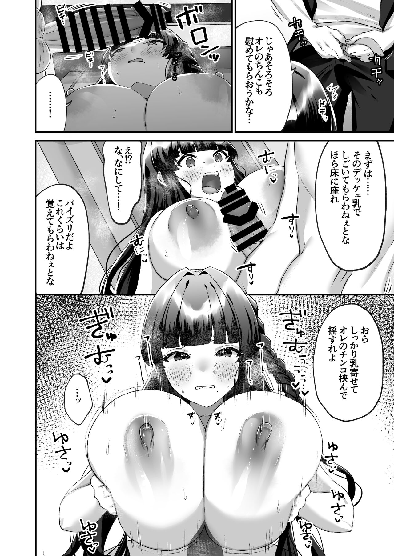 Bakunyuu Iinchou wa Class no Chitsujo o Mamoreru ka? - Page 11