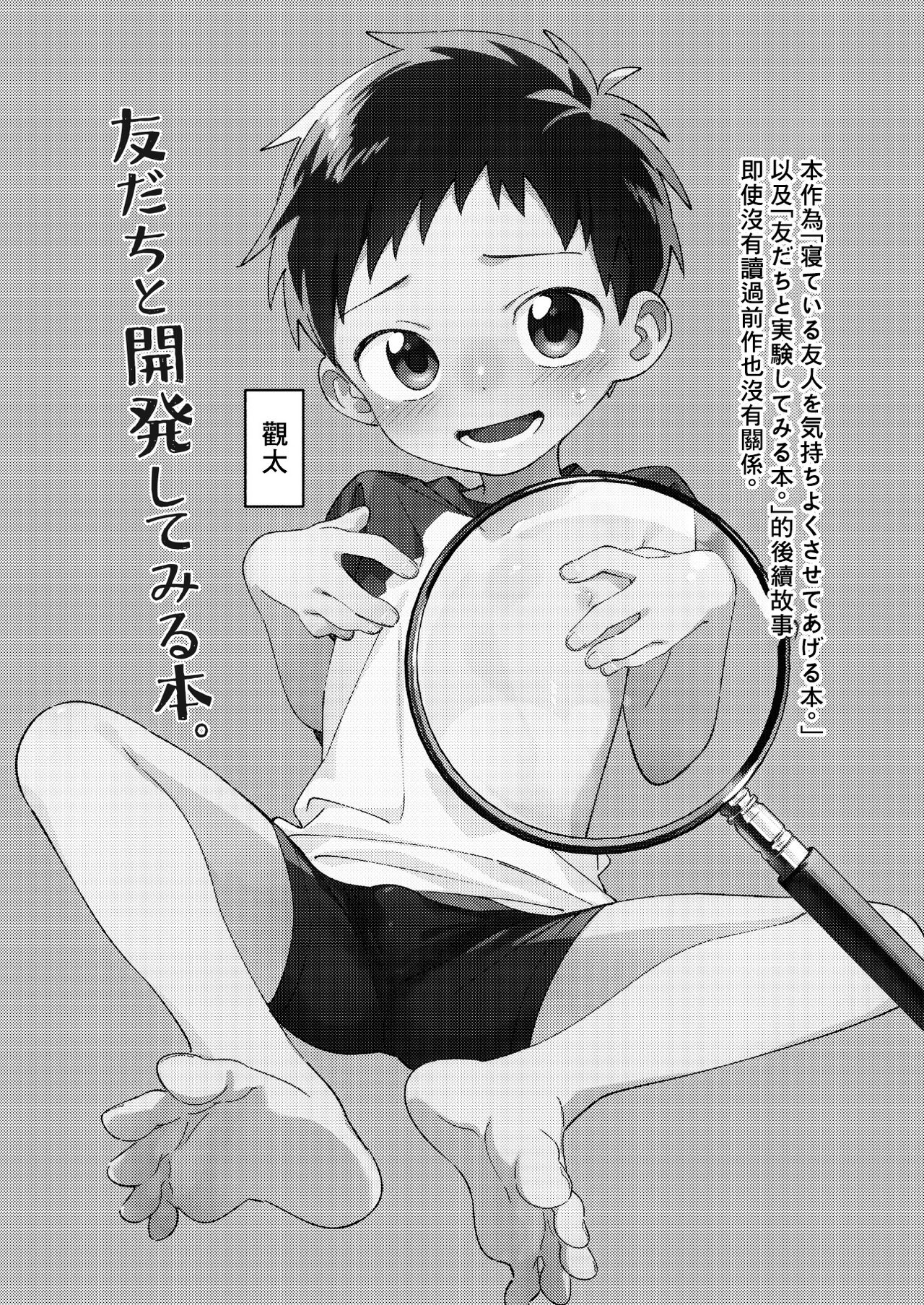 Tomodachi to Kaihatsu Shite Miru Hon. - Page 3