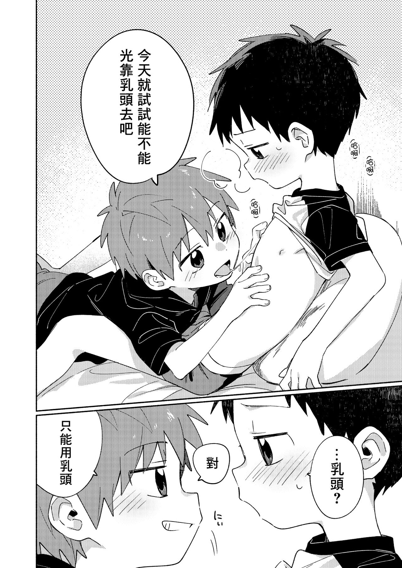 Tomodachi to Kaihatsu Shite Miru Hon. - Page 6