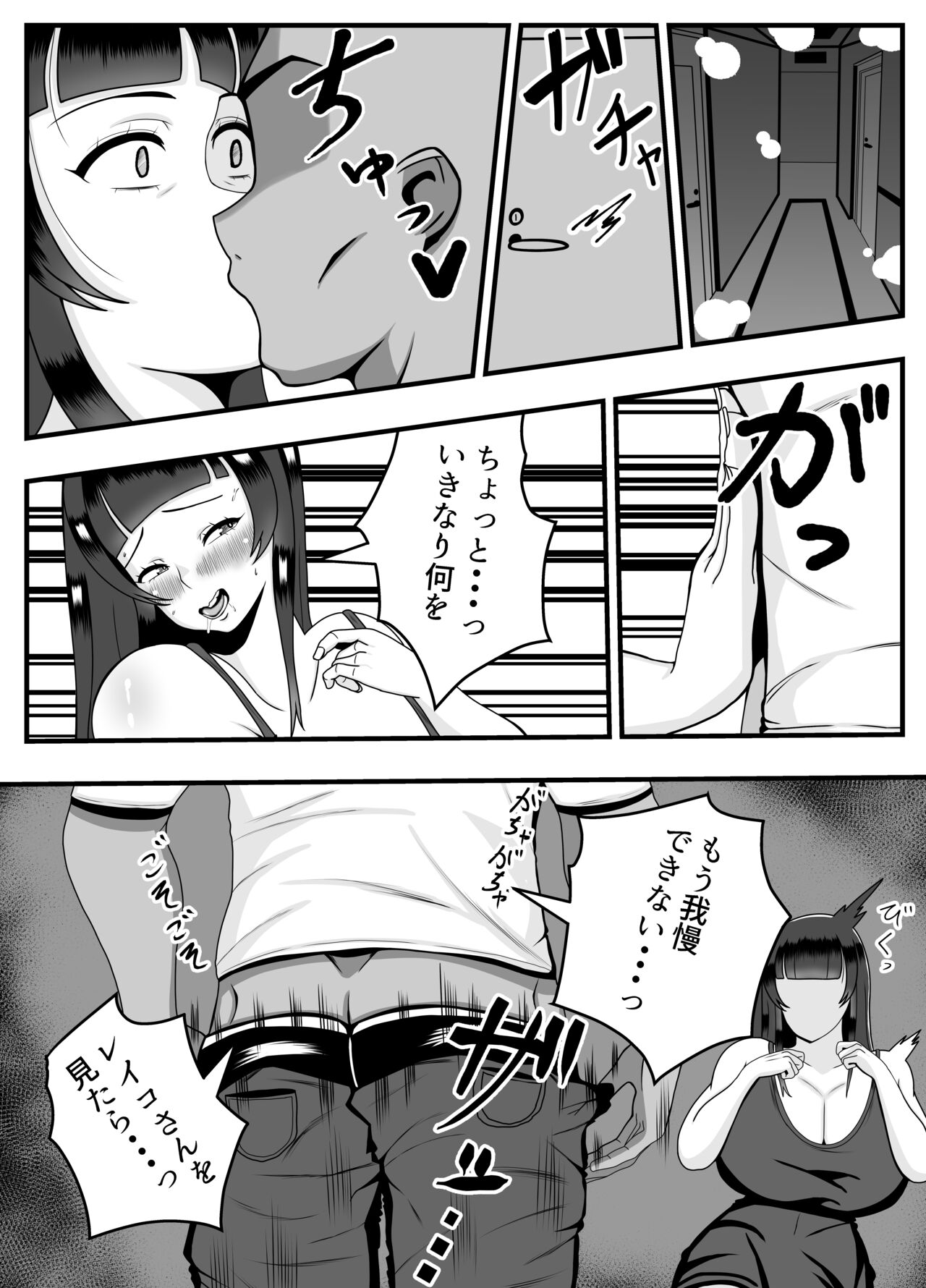 Appli de Deatta "Kare" de Hitozuma wa Inran Switch On - Page 10