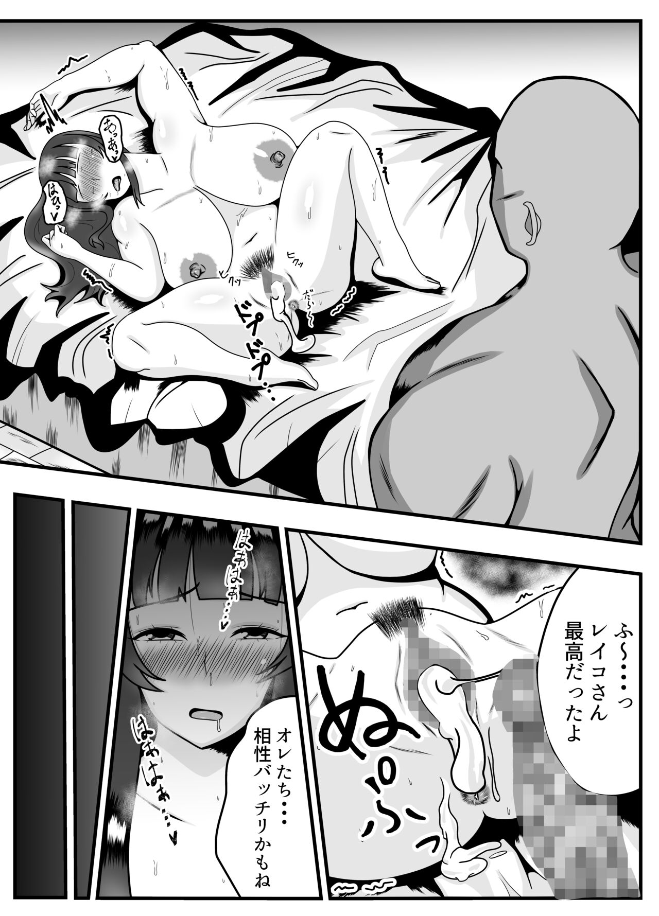 Appli de Deatta "Kare" de Hitozuma wa Inran Switch On - Page 21