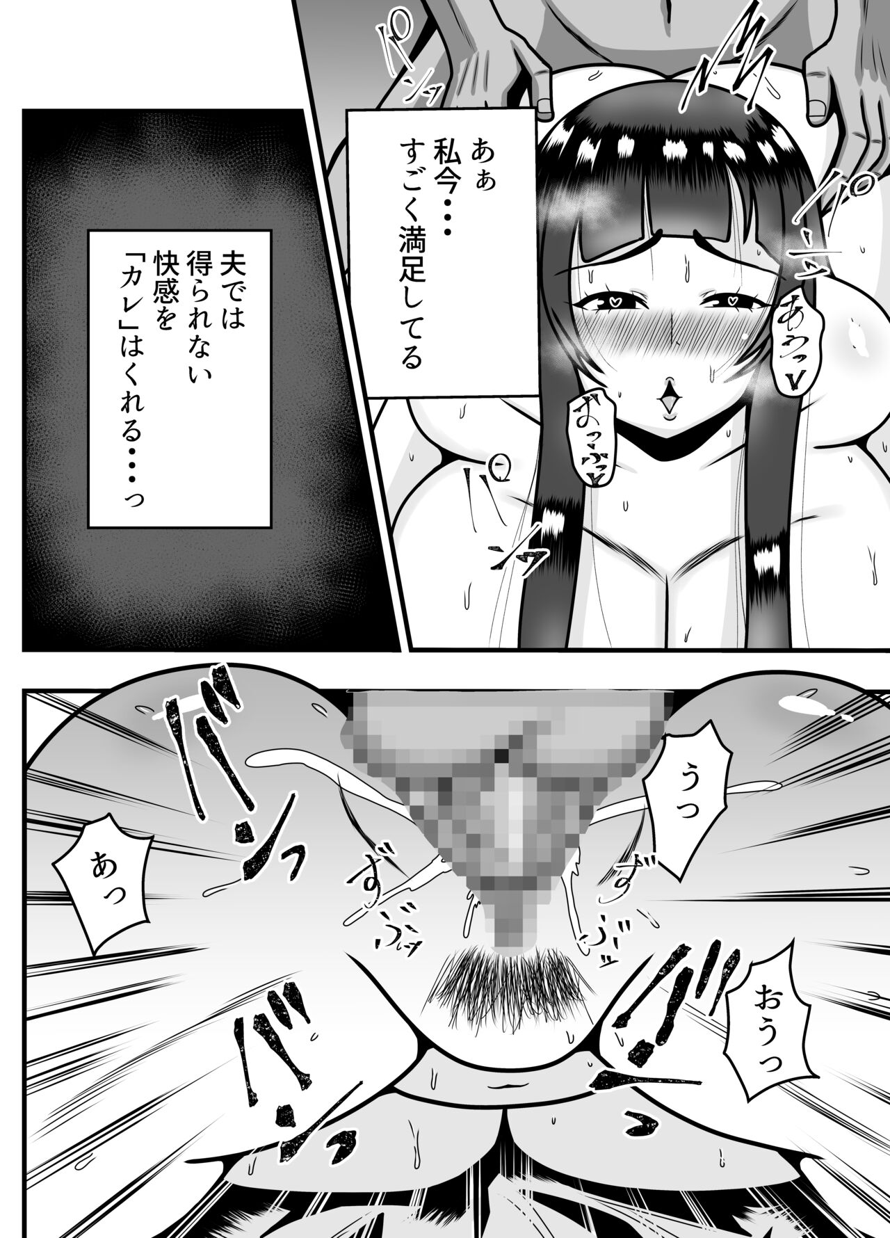 Appli de Deatta "Kare" de Hitozuma wa Inran Switch On - Page 33