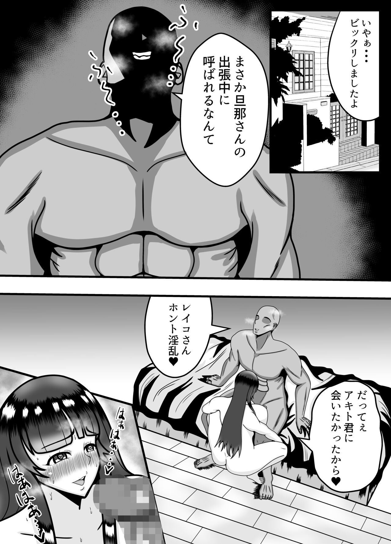 Appli de Deatta "Kare" de Hitozuma wa Inran Switch On - Page 36