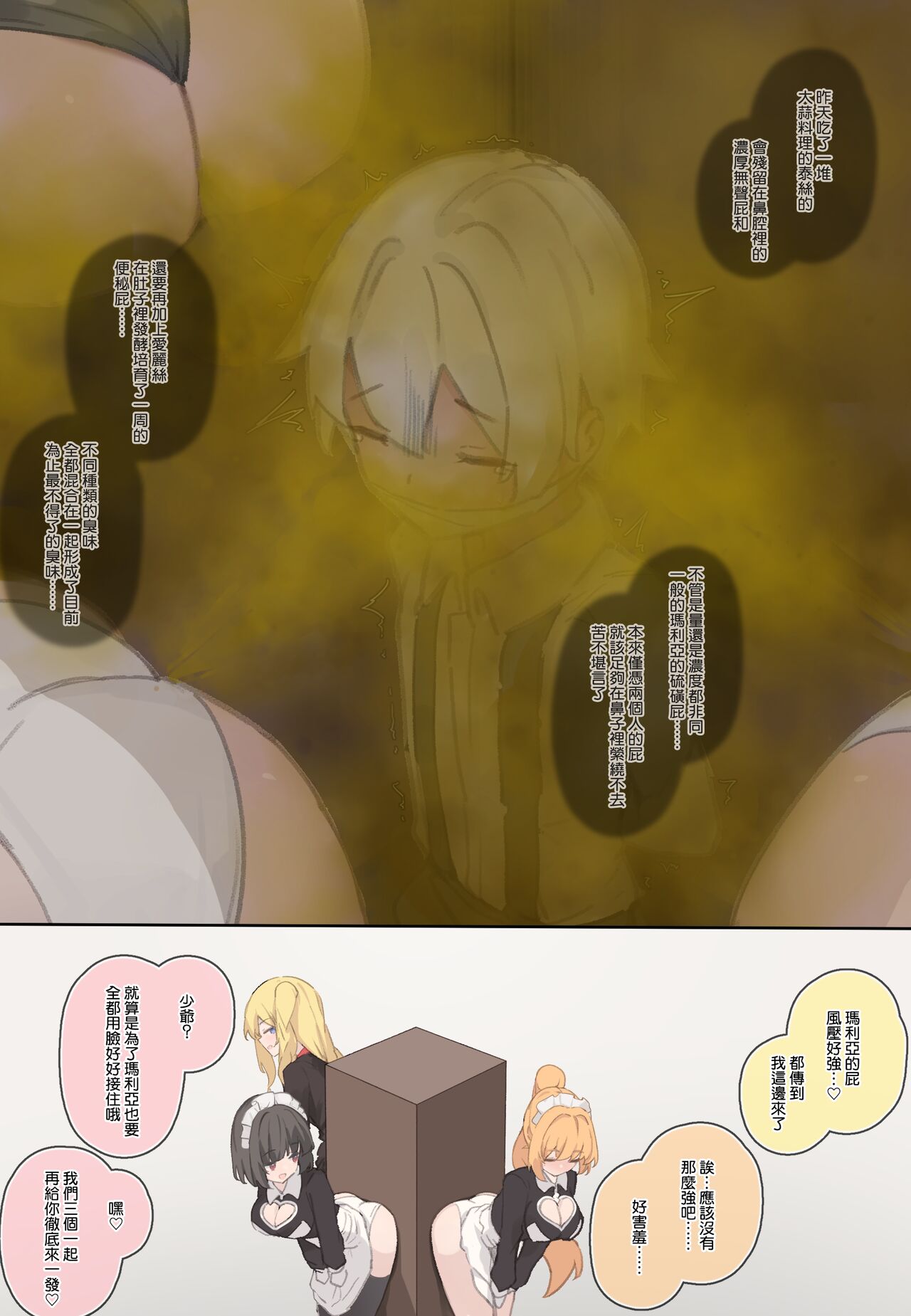 [Tsuchiro] Onara Manga - Maid to Bocchama | 放屁漫畫 - 女僕和少爺 [Chinese] [臭鼬娘漢化組] [Ongoing] - Page 156