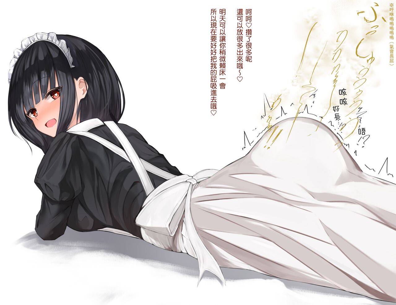 [Tsuchiro] Onara Manga - Maid to Bocchama | 放屁漫畫 - 女僕和少爺 [Chinese] [臭鼬娘漢化組] [Ongoing] - Page 23