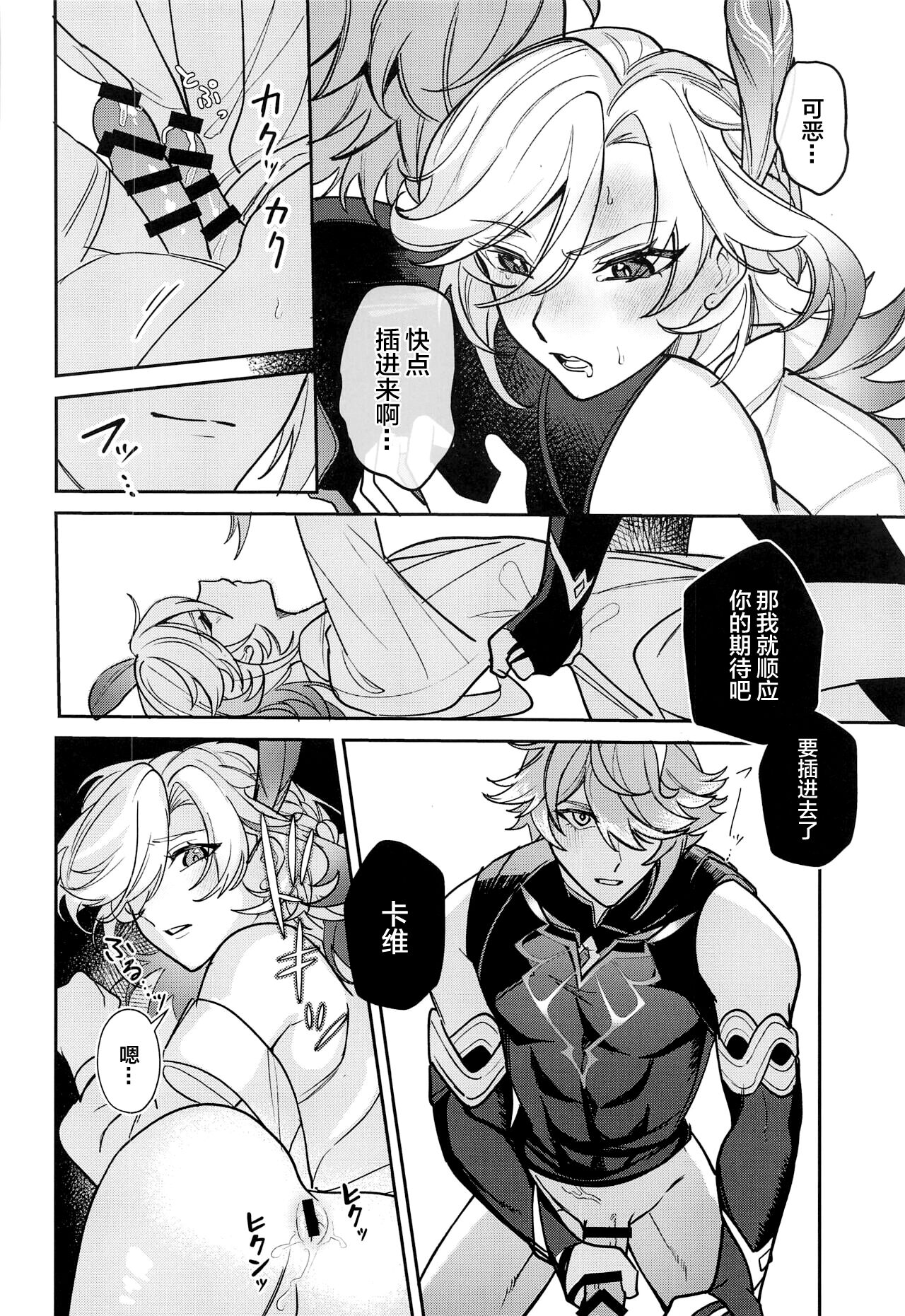 Kimi ga Anna Koto o Iu kara! - Page 17