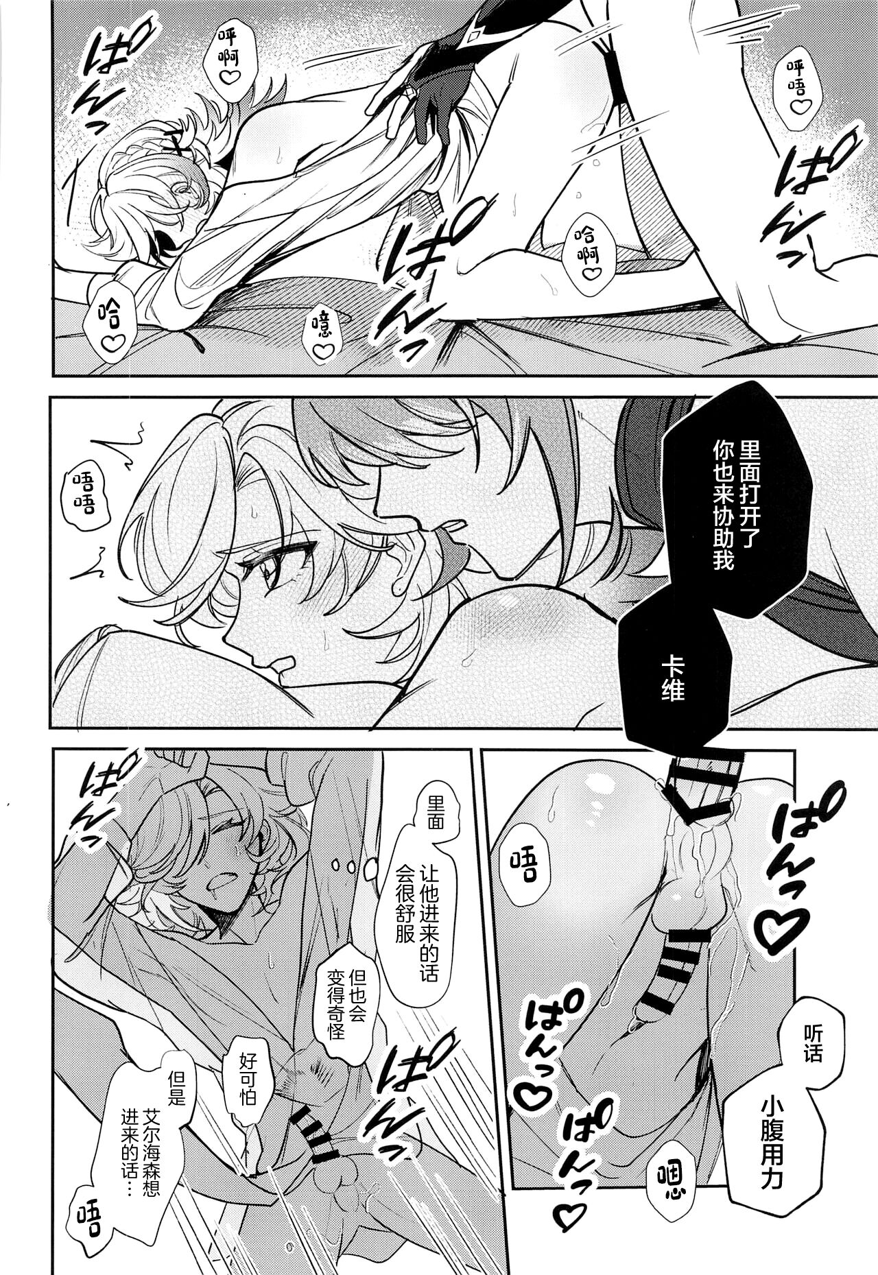 Kimi ga Anna Koto o Iu kara! - Page 21