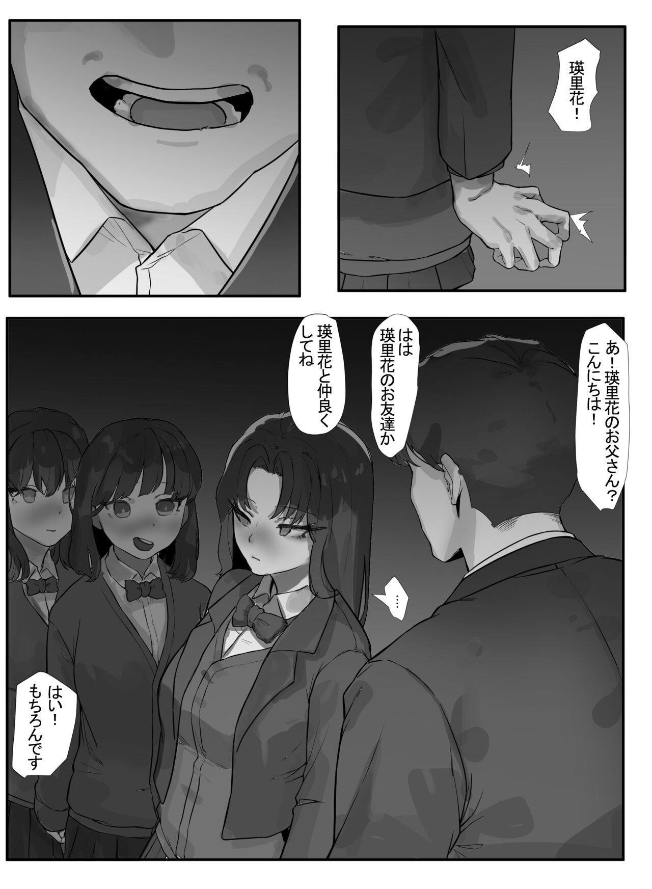 父と娘 - Page 13