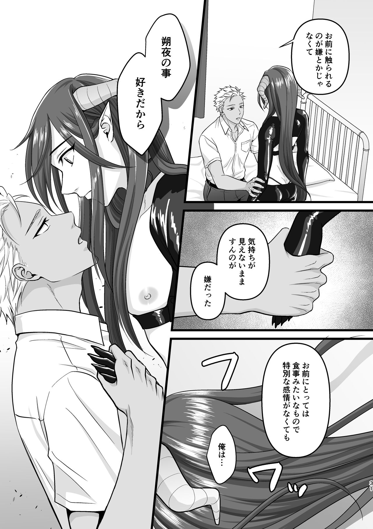 Akuma de Kimi ga Suki dakara - Page 31