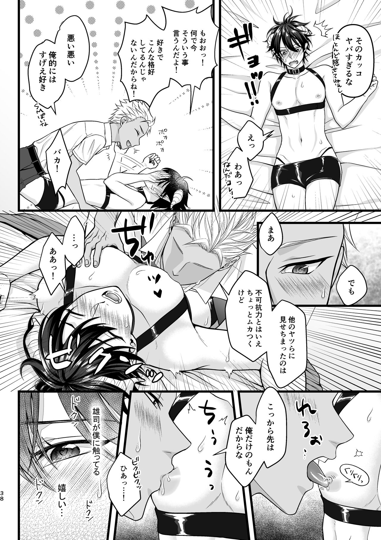 Akuma de Kimi ga Suki dakara - Page 38