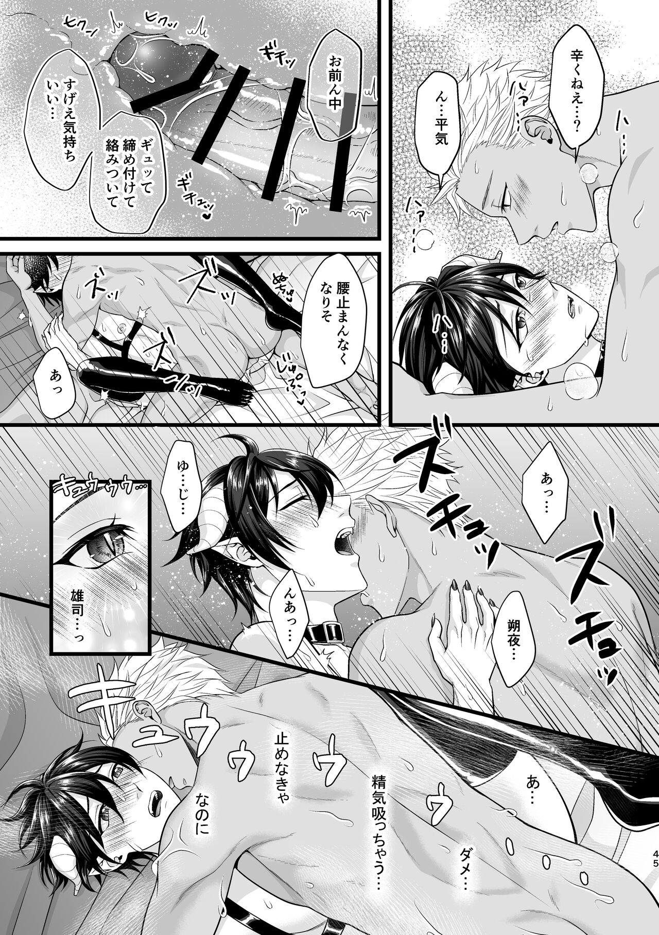 Akuma de Kimi ga Suki dakara - Page 45