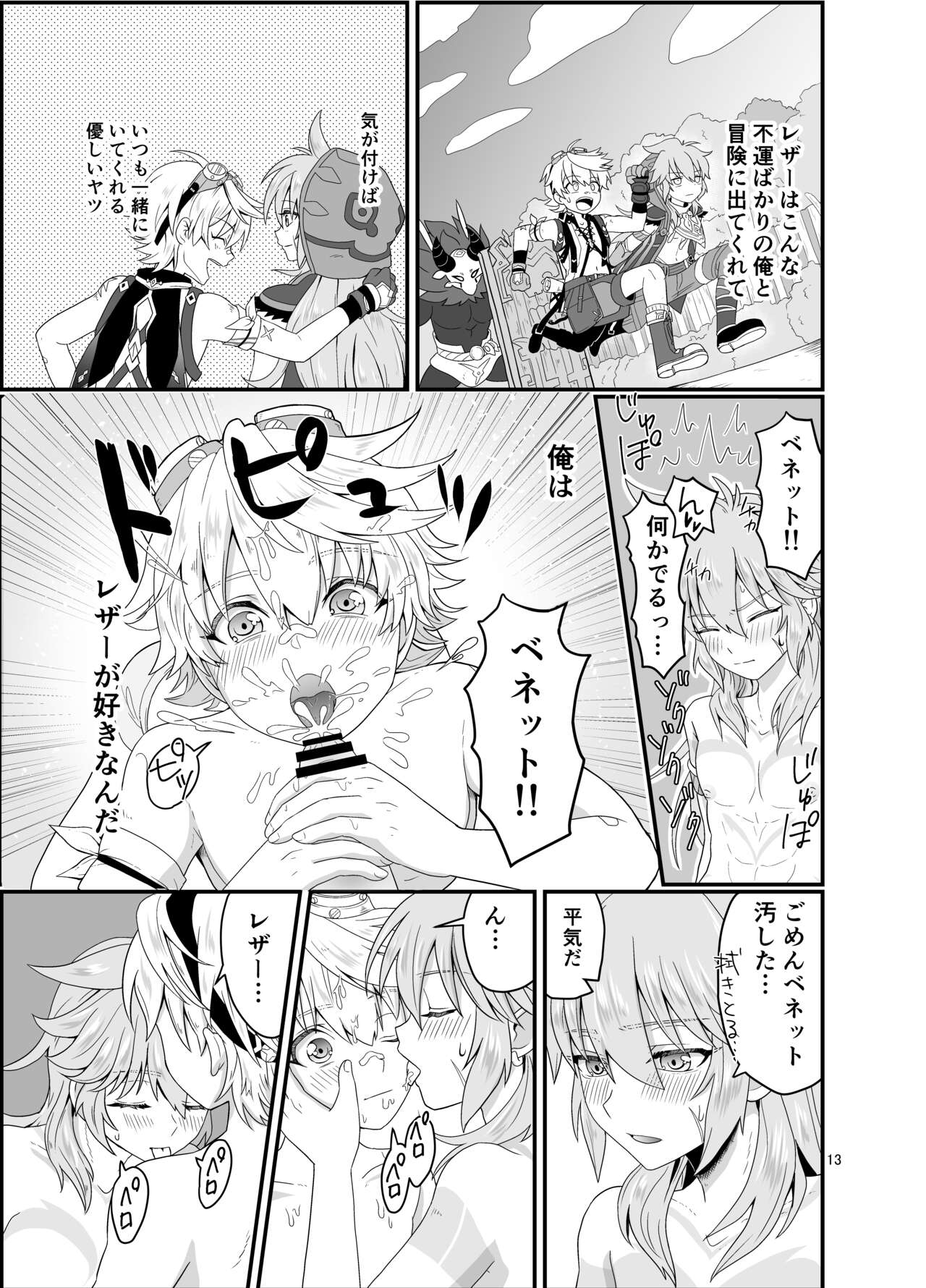 Doukutsu de Shinyuu to - Page 12