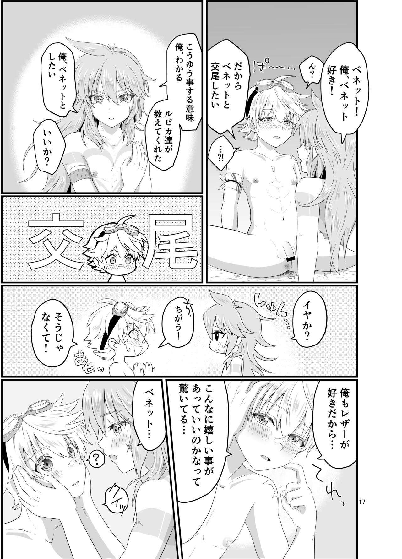 Doukutsu de Shinyuu to - Page 16