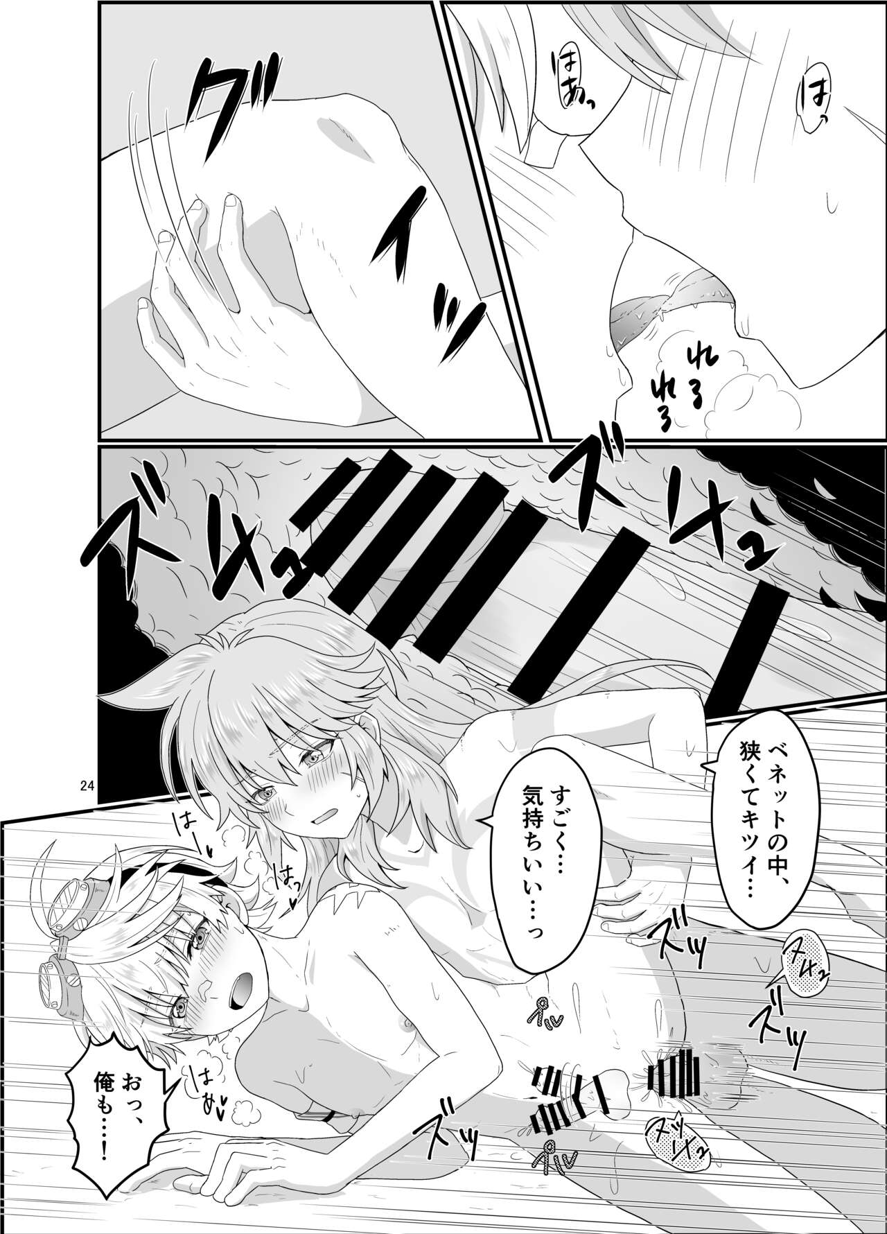 Doukutsu de Shinyuu to - Page 23