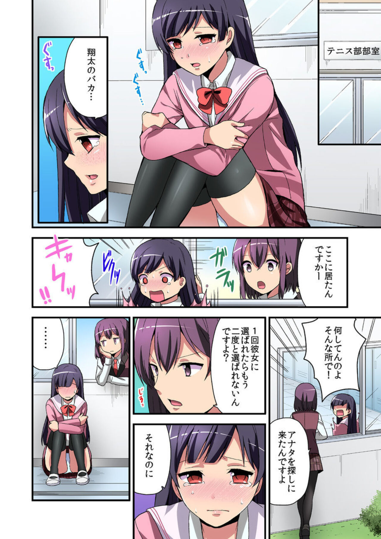 Higawari Kanojo to Kozukuri Harem! - Page 20