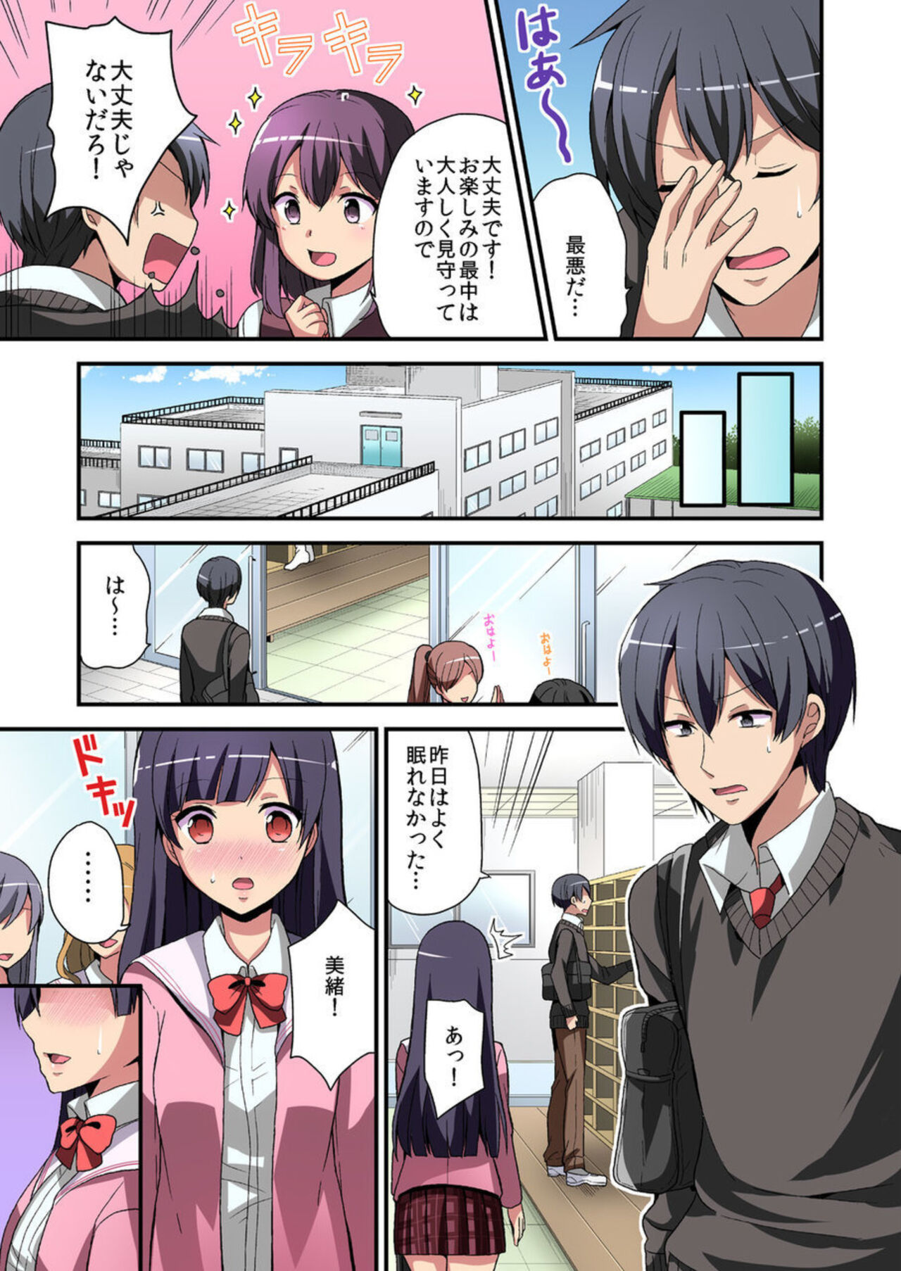 Higawari Kanojo to Kozukuri Harem! - Page 23