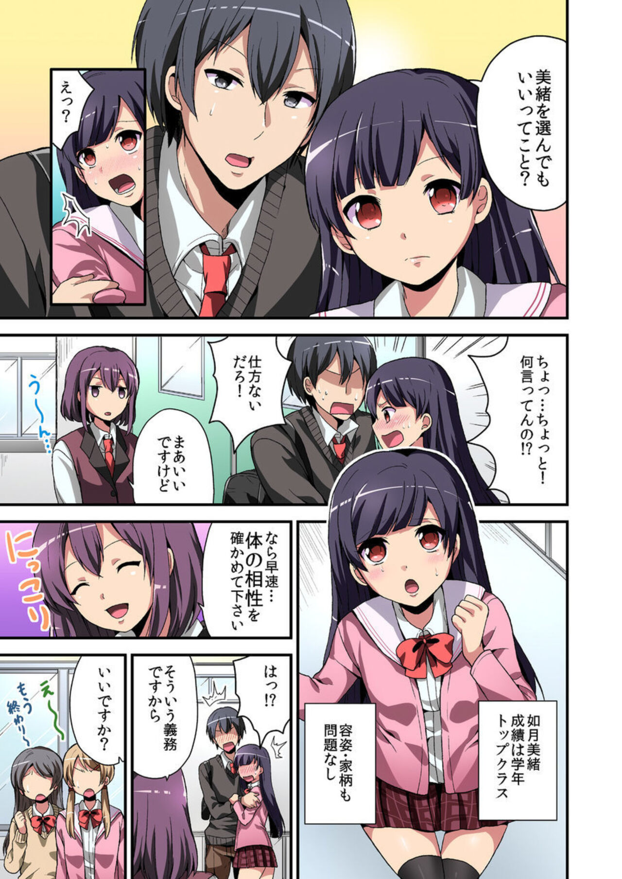 Higawari Kanojo to Kozukuri Harem! - Page 9