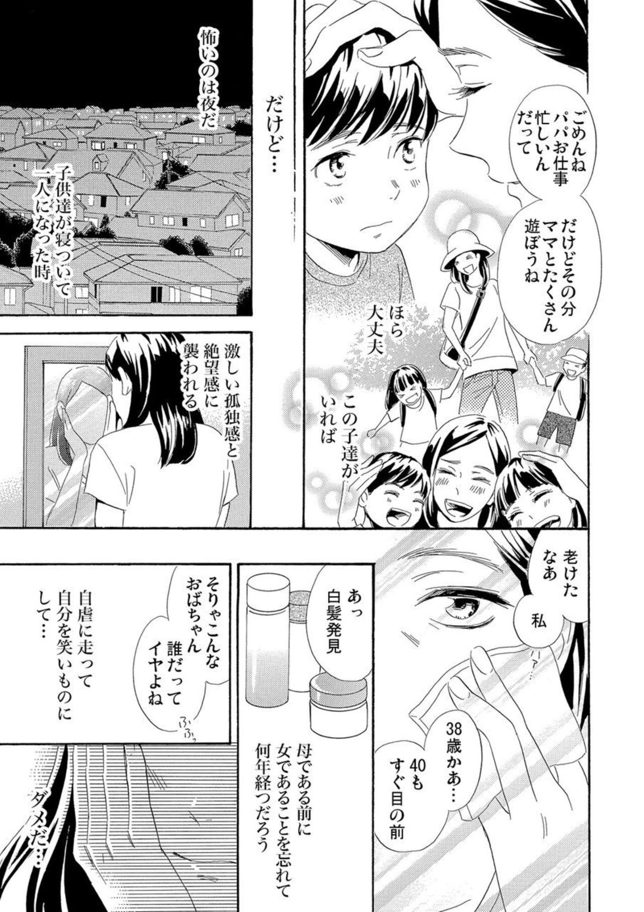 Mitsu to Doku ~ Sakaurami no Fukushuu 1 - Page 20