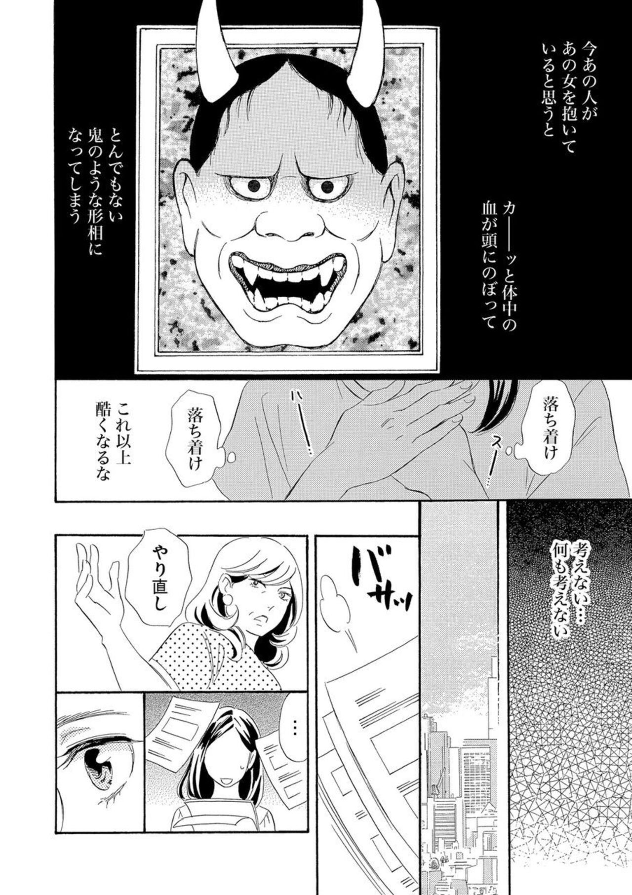 Mitsu to Doku ~ Sakaurami no Fukushuu 1 - Page 21