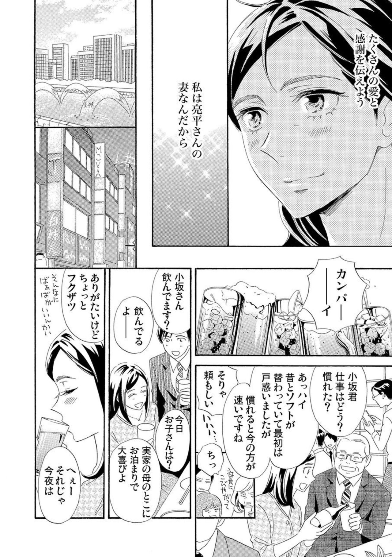 Mitsu to Doku ~ Sakaurami no Fukushuu 1 - Page 25