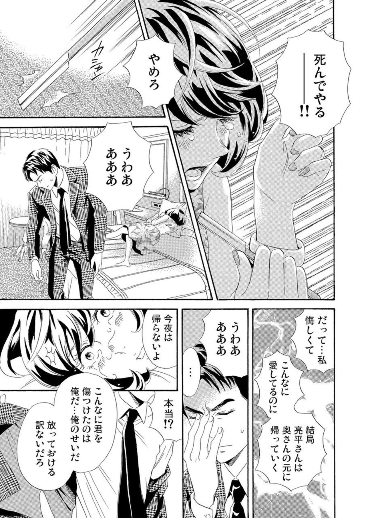 Mitsu to Doku ~ Sakaurami no Fukushuu 1 - Page 30