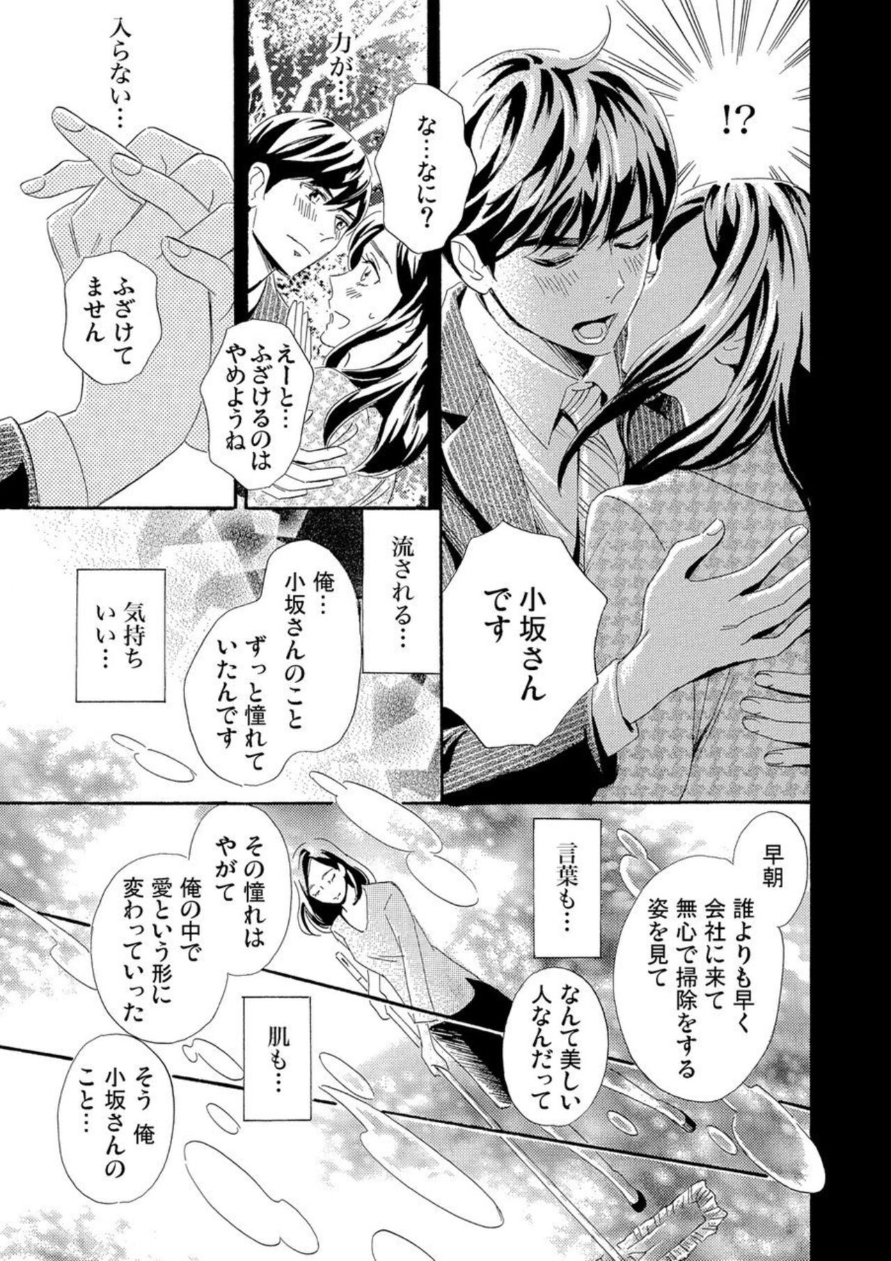 Mitsu to Doku ~ Sakaurami no Fukushuu 1 - Page 32