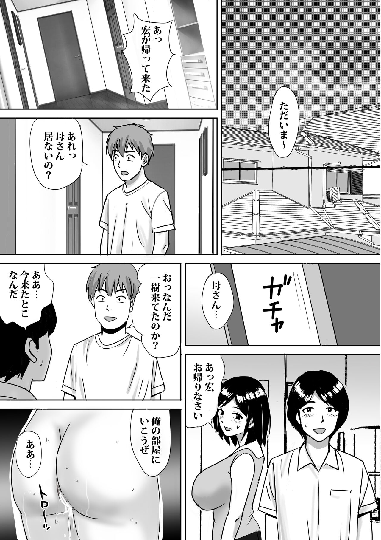 Tomodachi no Kyonyuu Mama to Hamemakuri - Page 40
