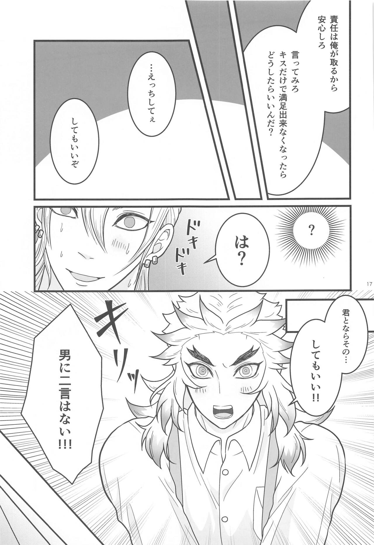 Flamboyant Darling - Page 16