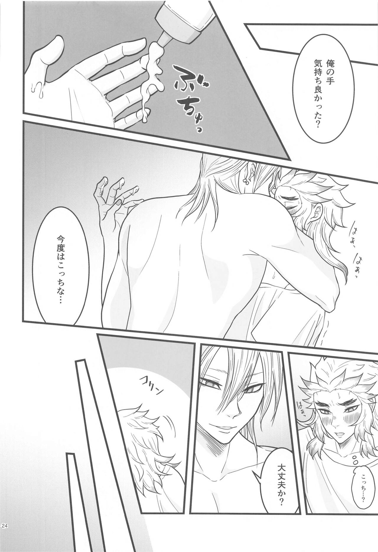 Flamboyant Darling - Page 23