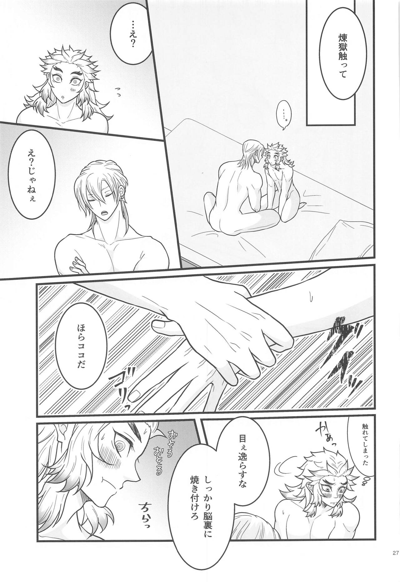Flamboyant Darling - Page 26