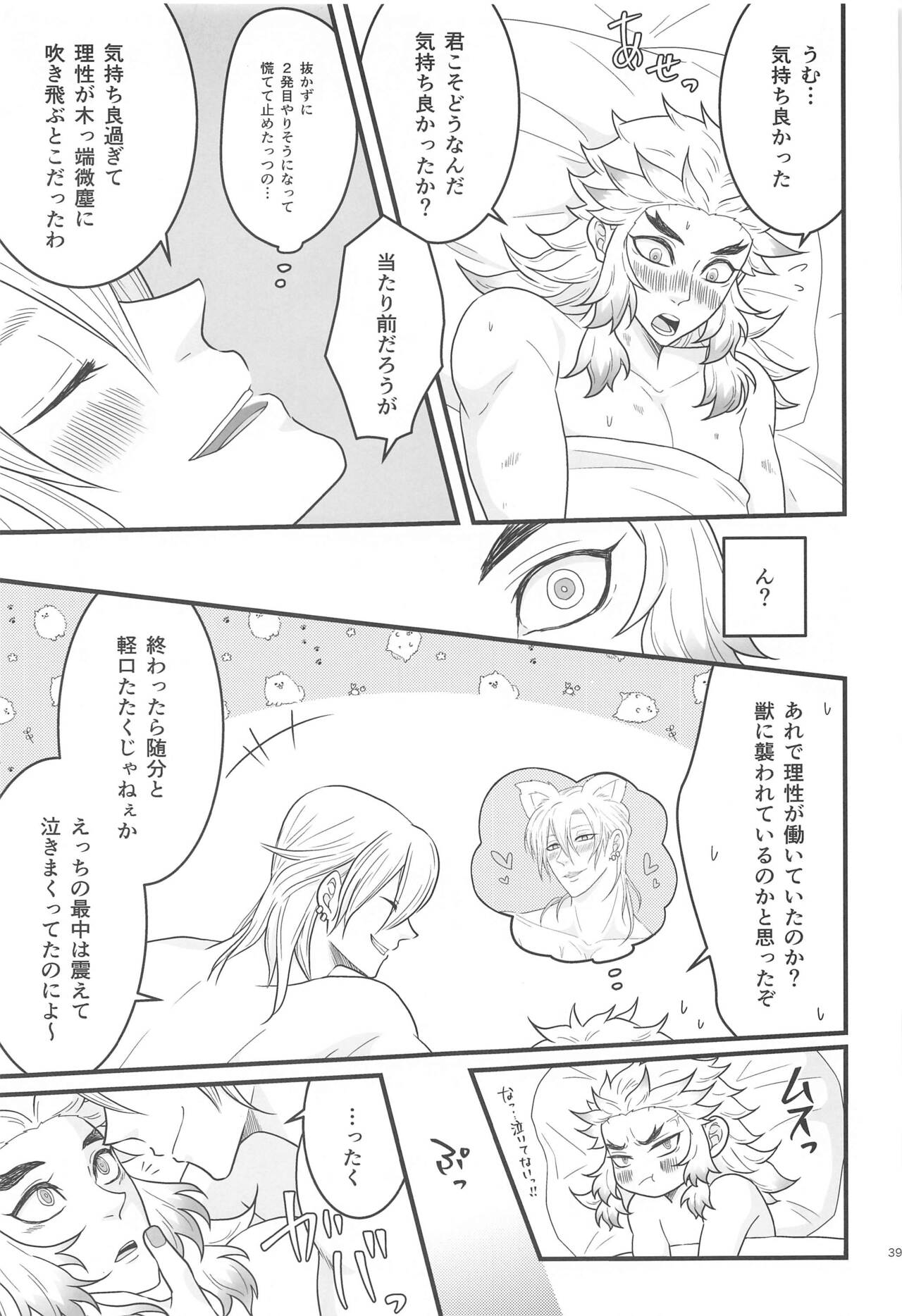 Flamboyant Darling - Page 38