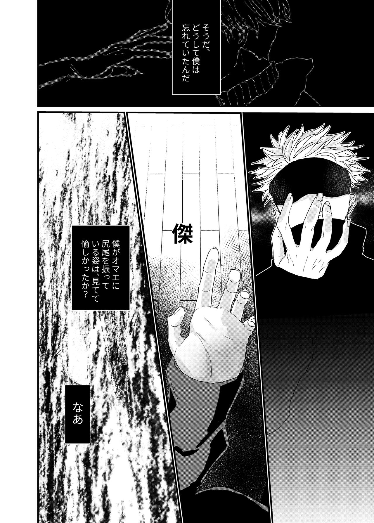 Manjushage no Yume no Naka - Page 21