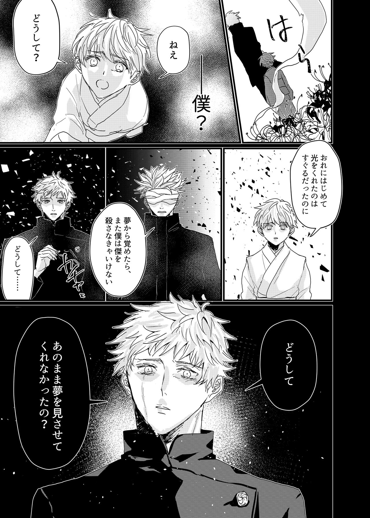 Manjushage no Yume no Naka - Page 26
