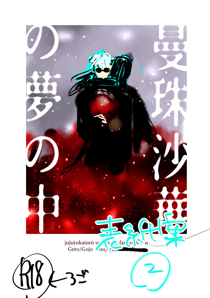 Manjushage no Yume no Naka - Page 42