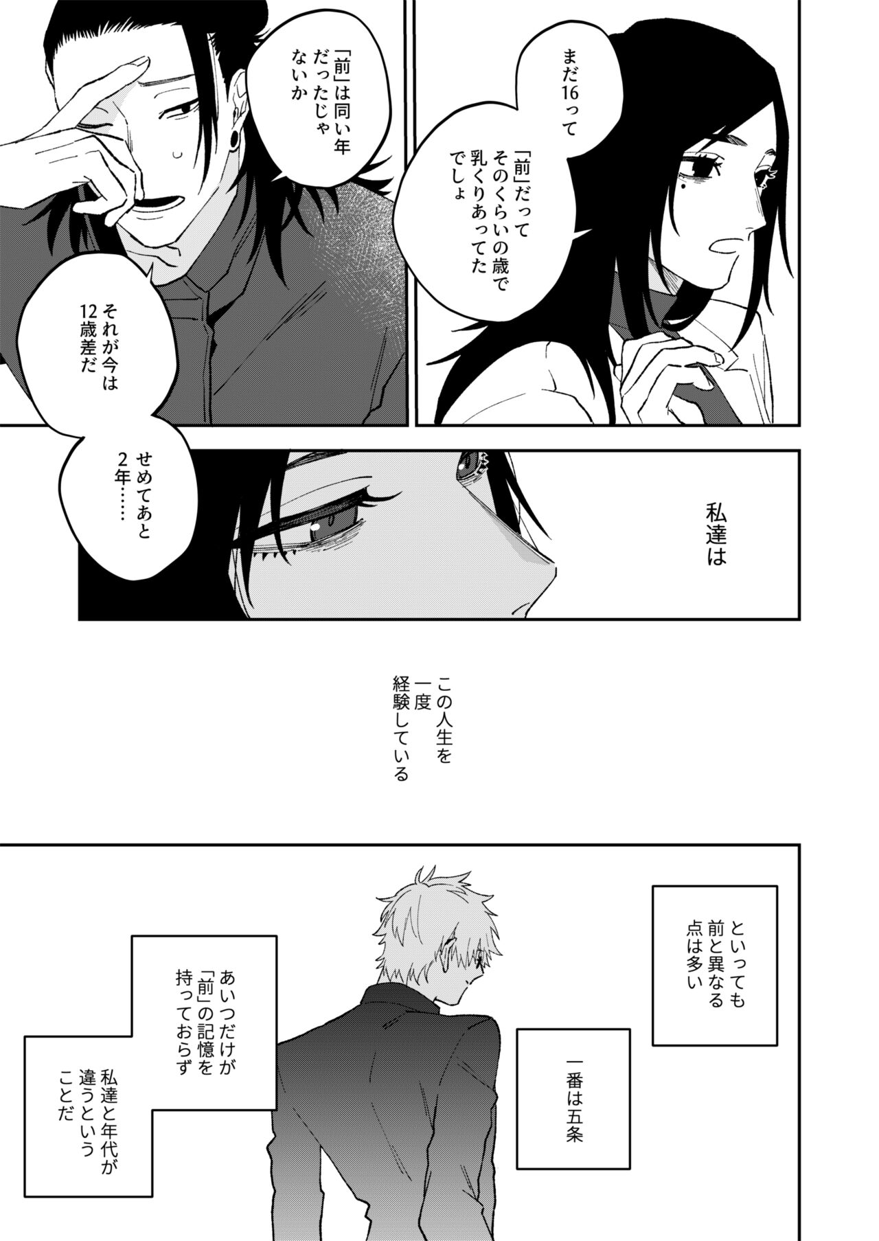 Yasashii dake ja Mou Tarinai - Page 11