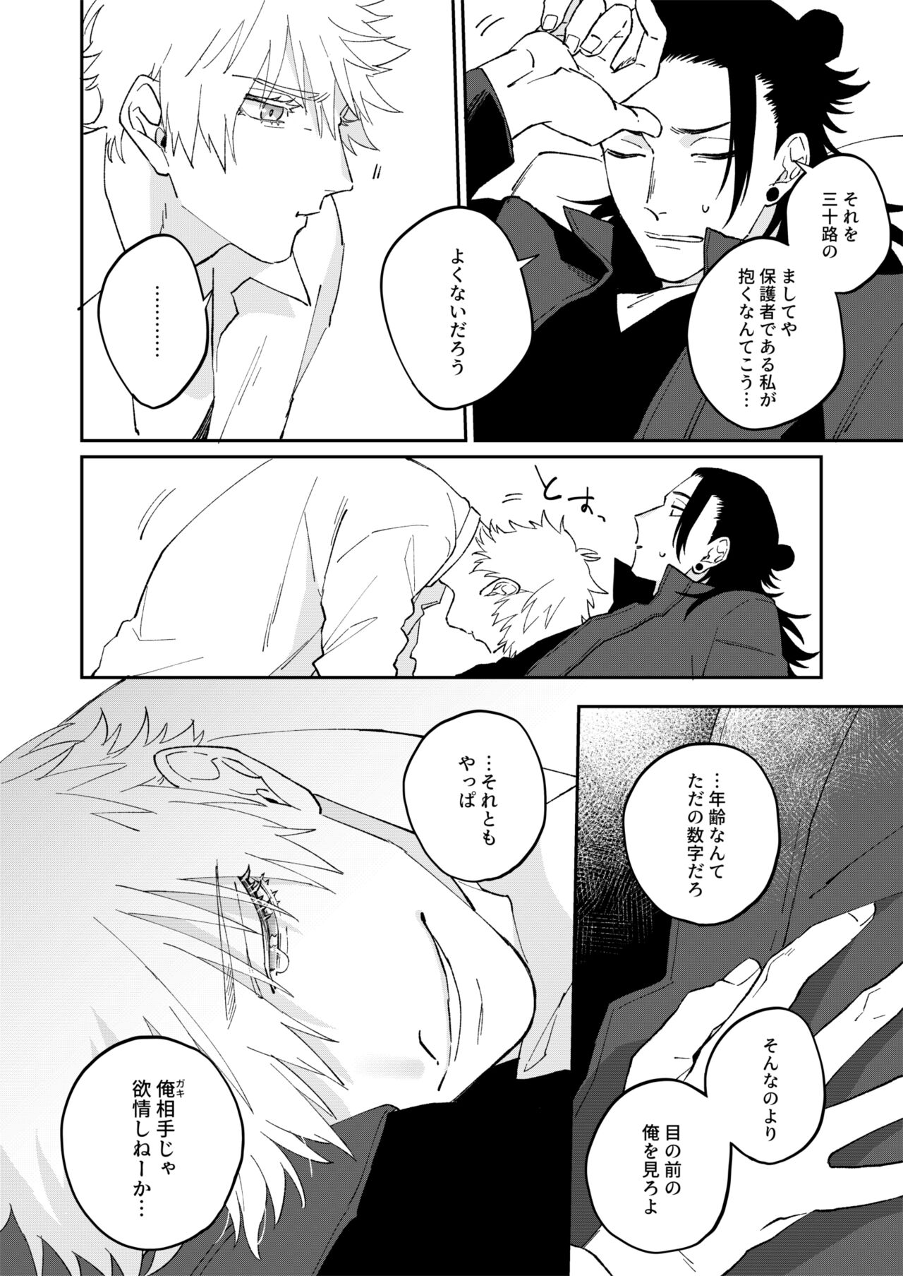Yasashii dake ja Mou Tarinai - Page 16
