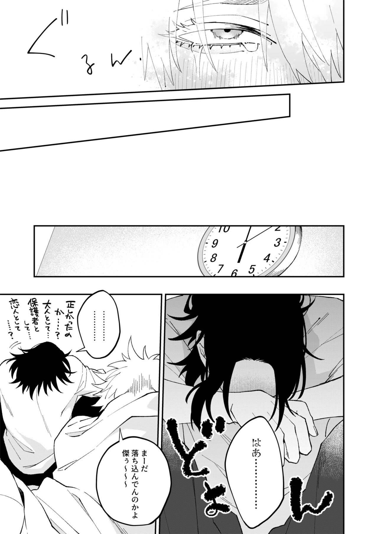 Yasashii dake ja Mou Tarinai - Page 25