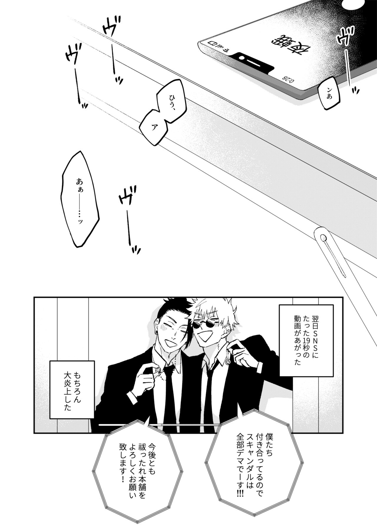 GeGo wa Genjitsu nanode Scandal NG desu!!! - Page 26