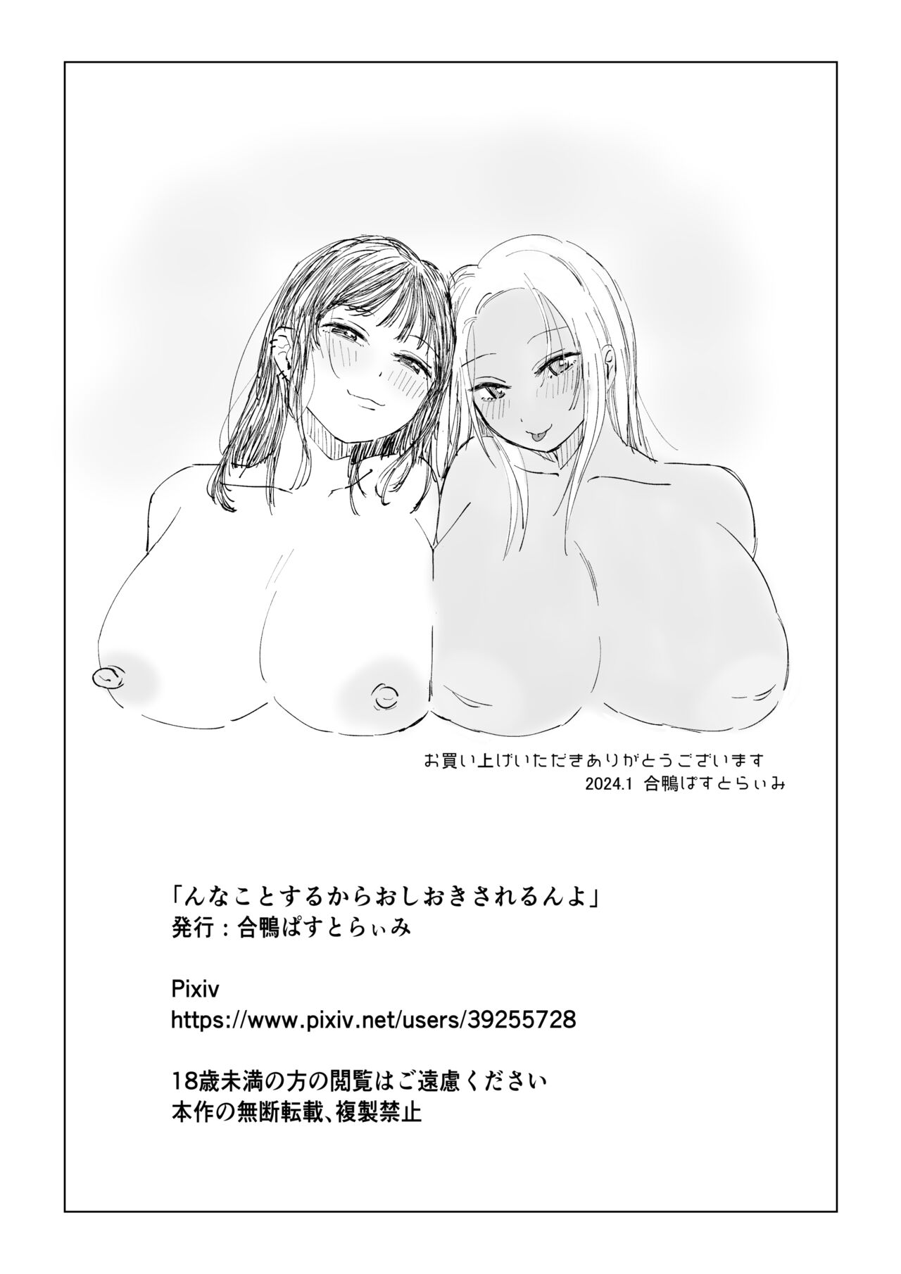 N na Koto Suru kara Oshioki Sarerun yo - Page 42