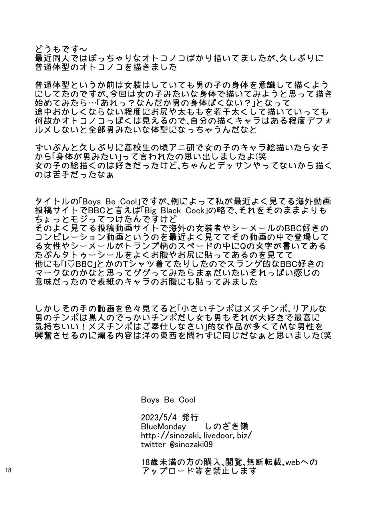 Boys Be Cool - Page 17