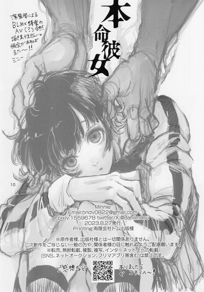 Honmei Kanojo - Page 10