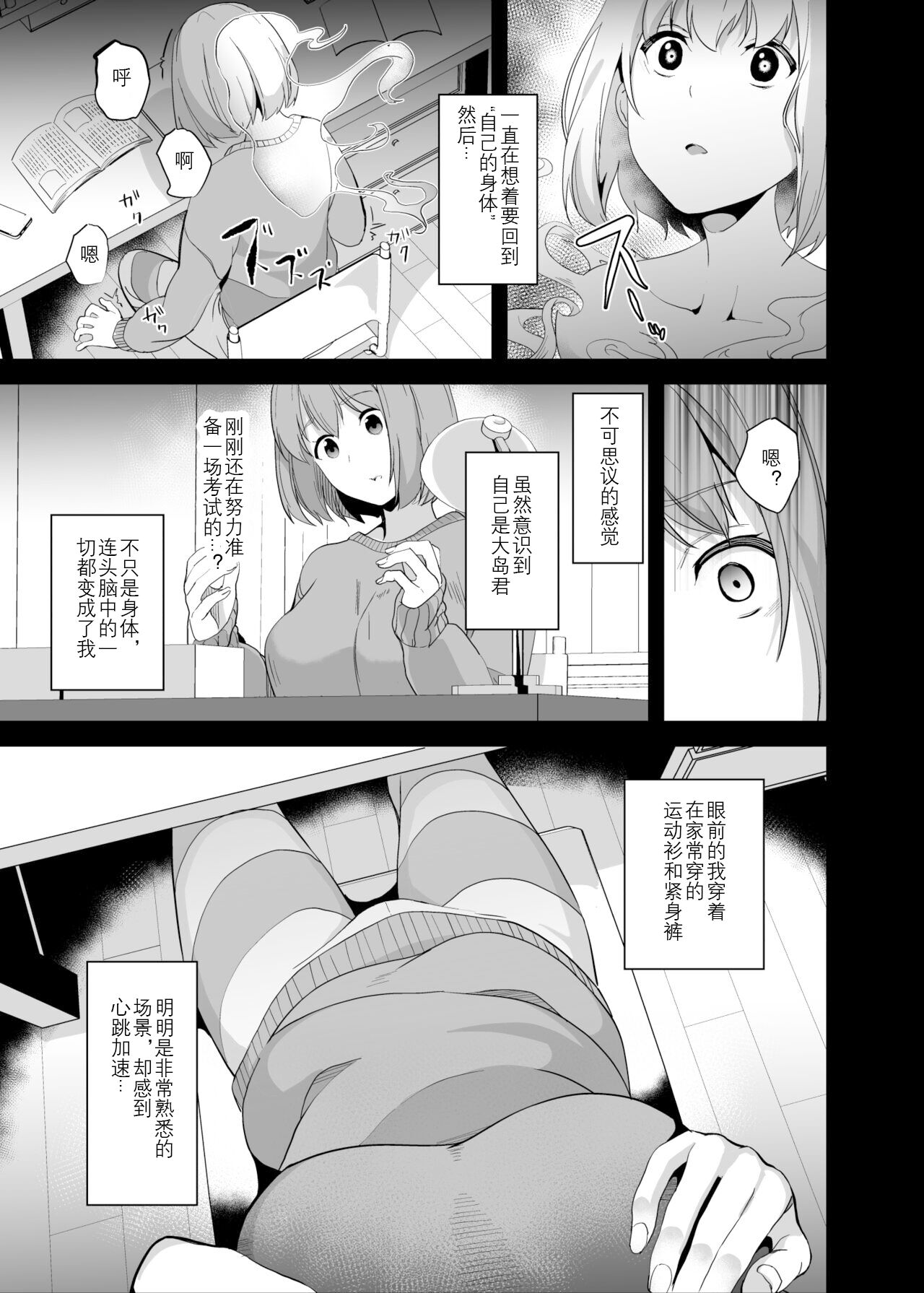 Tanin ni Naru Kusuri 6 | 变成他人的药水6 - Page 11