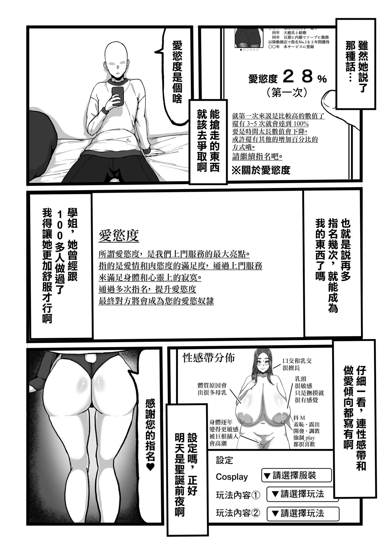 デリバリー愛欲奴隷 - Page 18