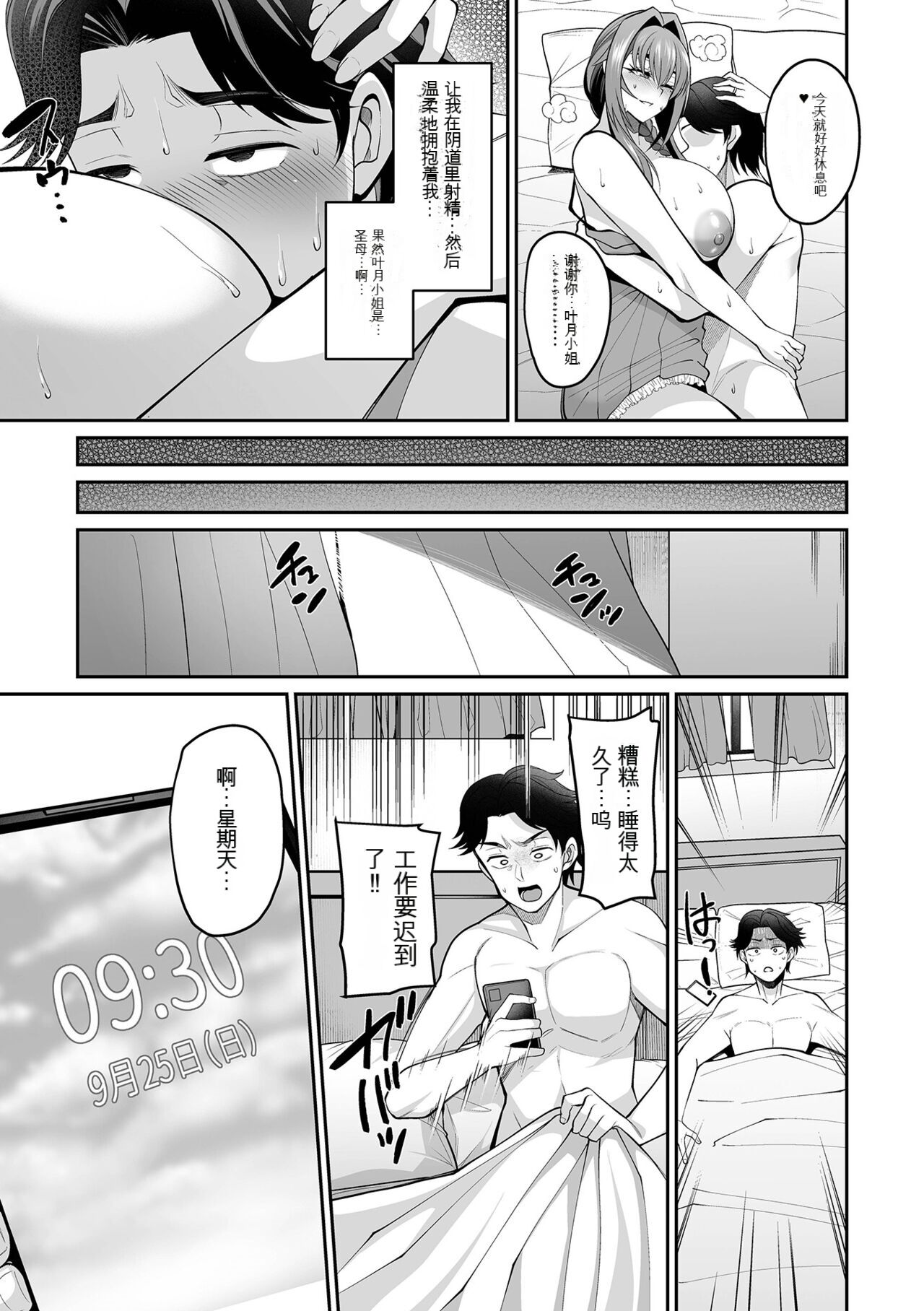 Sewayaki Ooya-san - Page 15