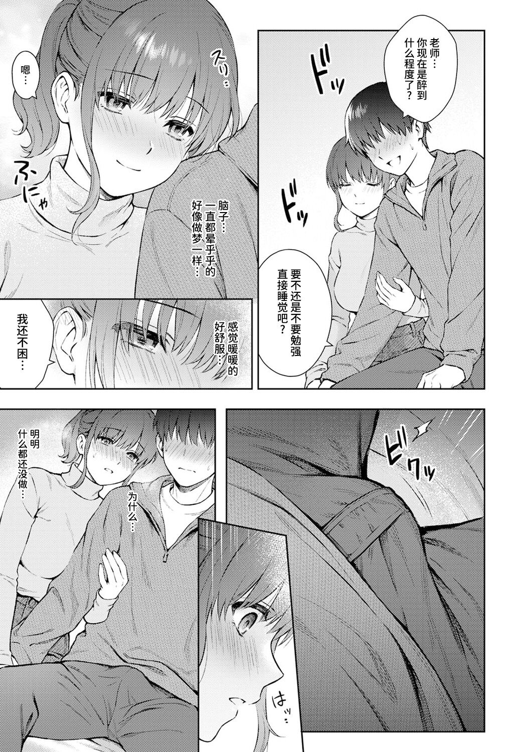 Sensei to Boku Ch. 13 - Page 12