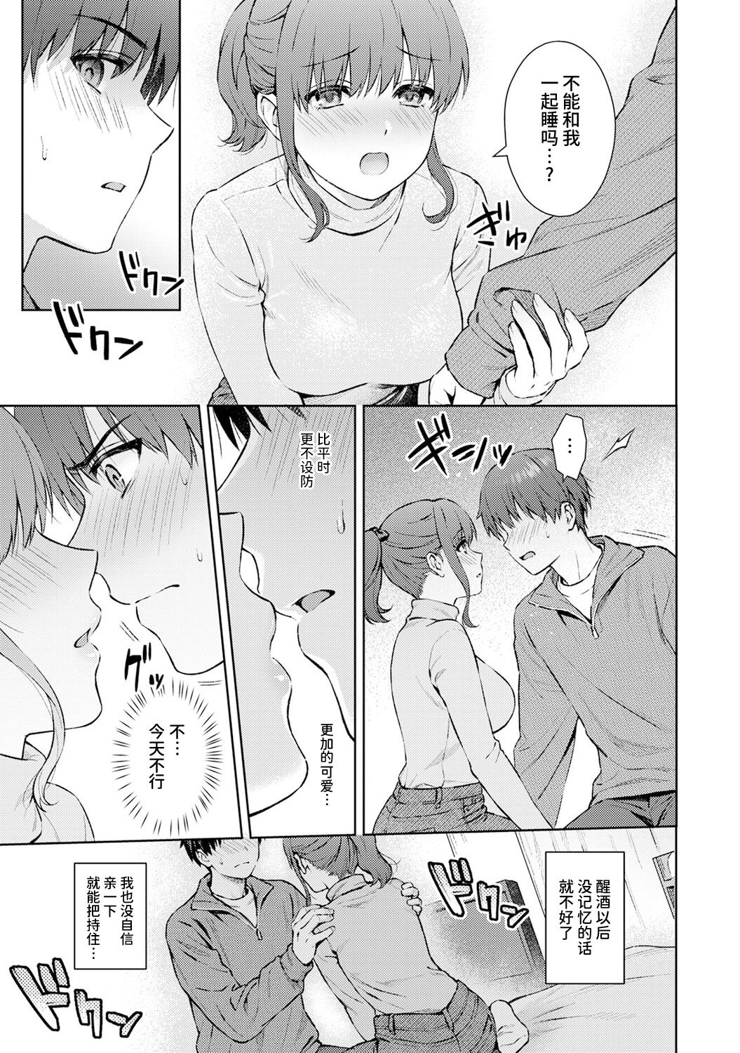 Sensei to Boku Ch. 13 - Page 14
