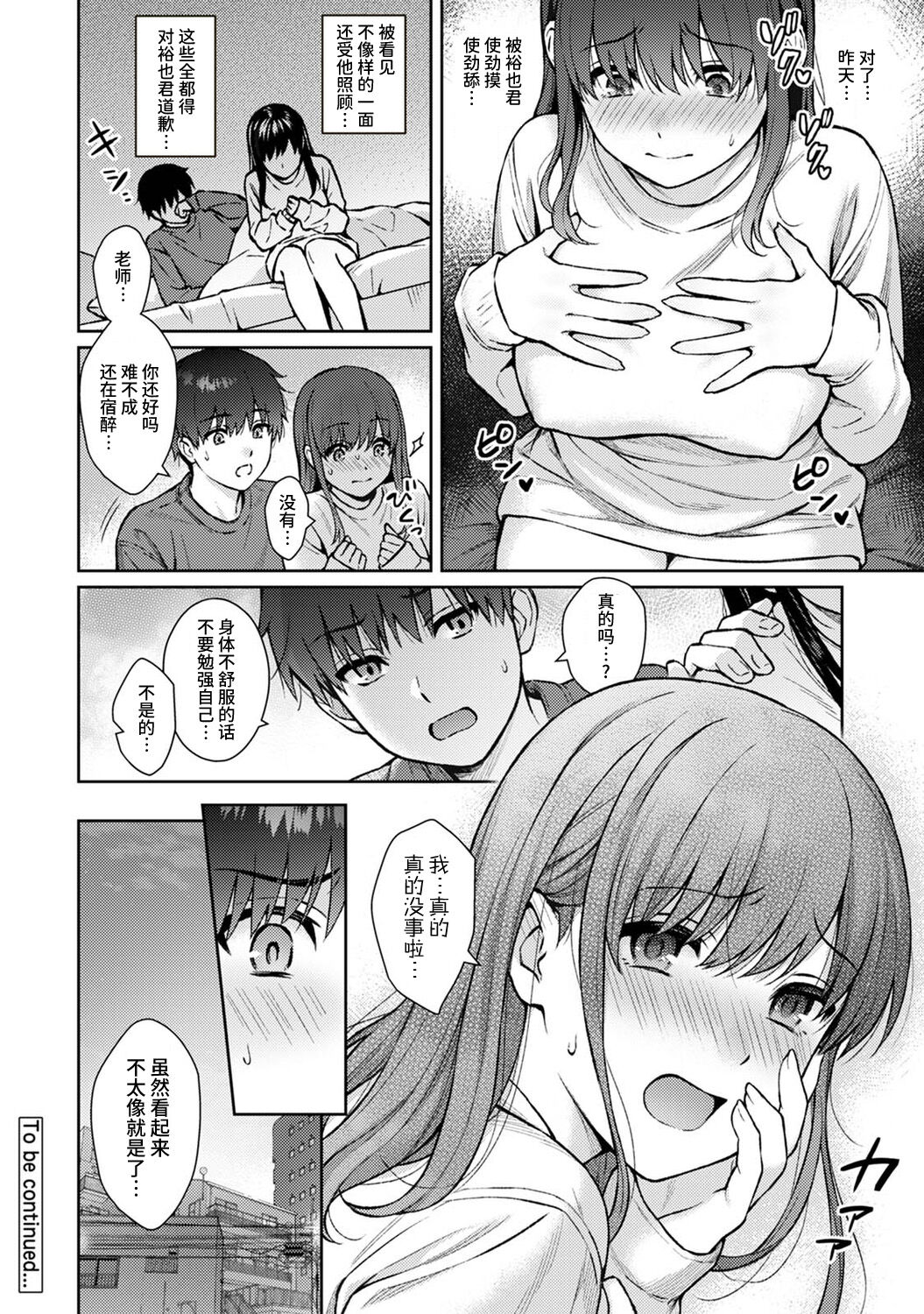 Sensei to Boku Ch. 13 - Page 34
