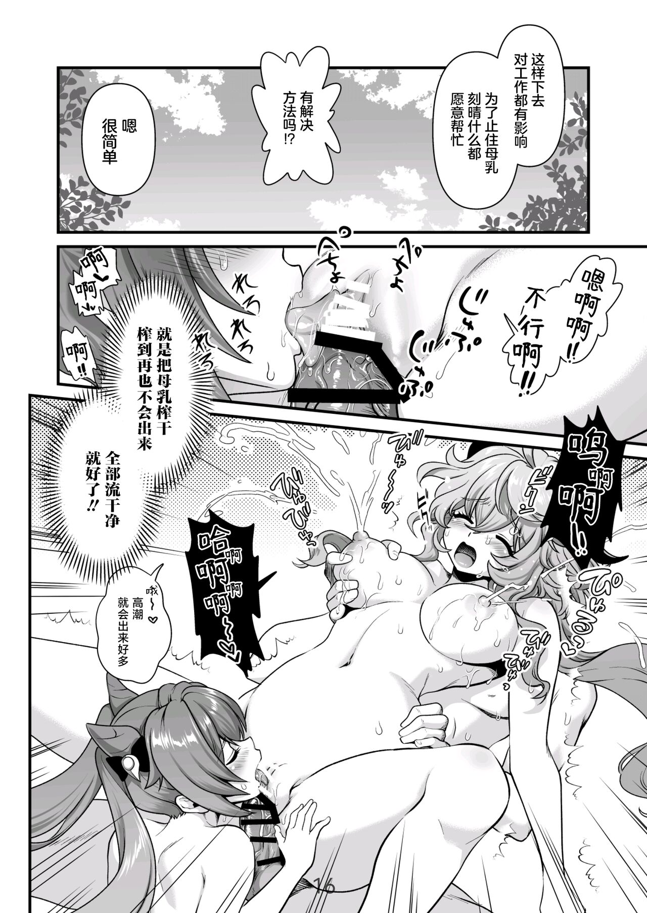 Koisuru Kirin no Amaama Milk - Page 16