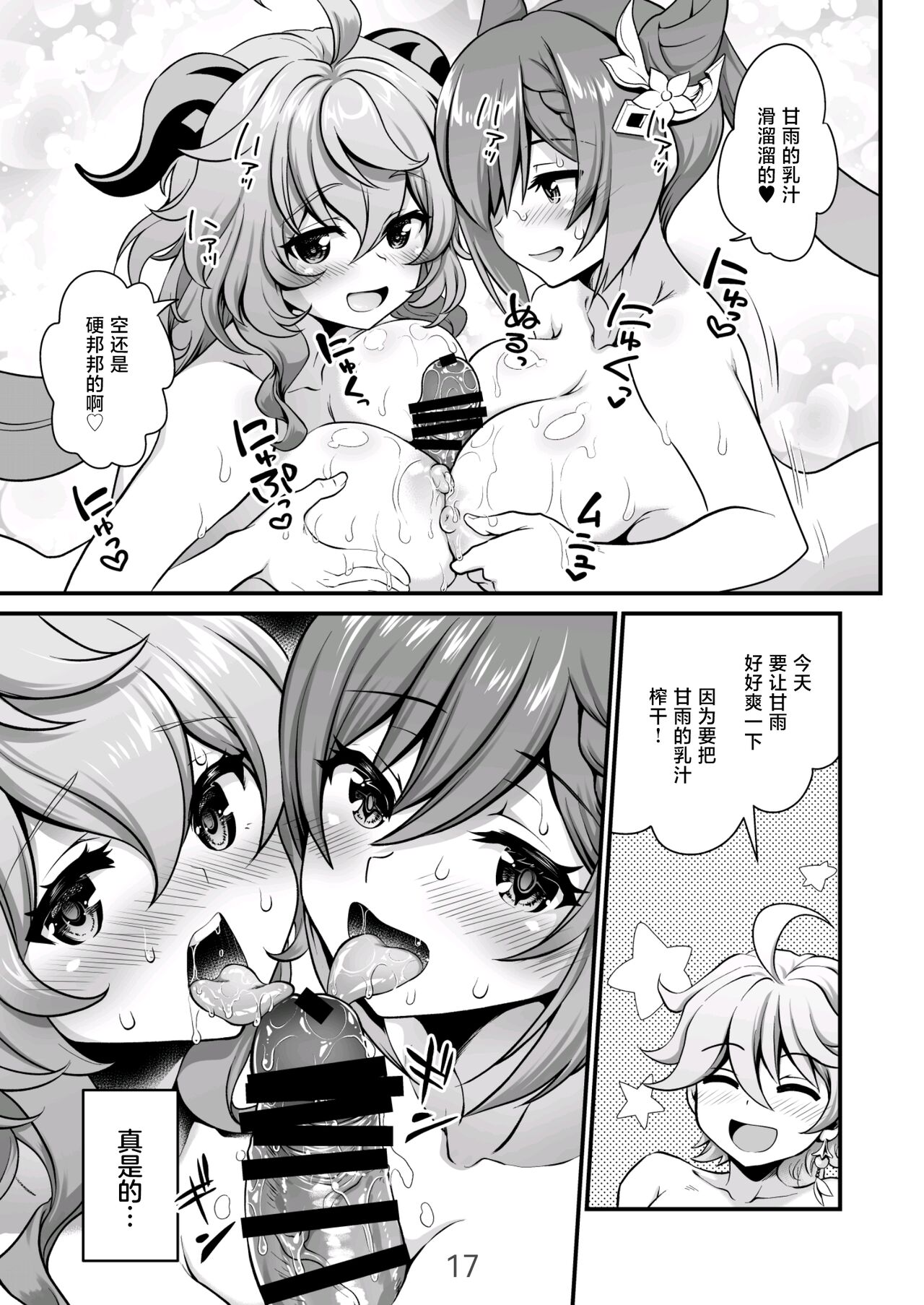 Koisuru Kirin no Amaama Milk - Page 17