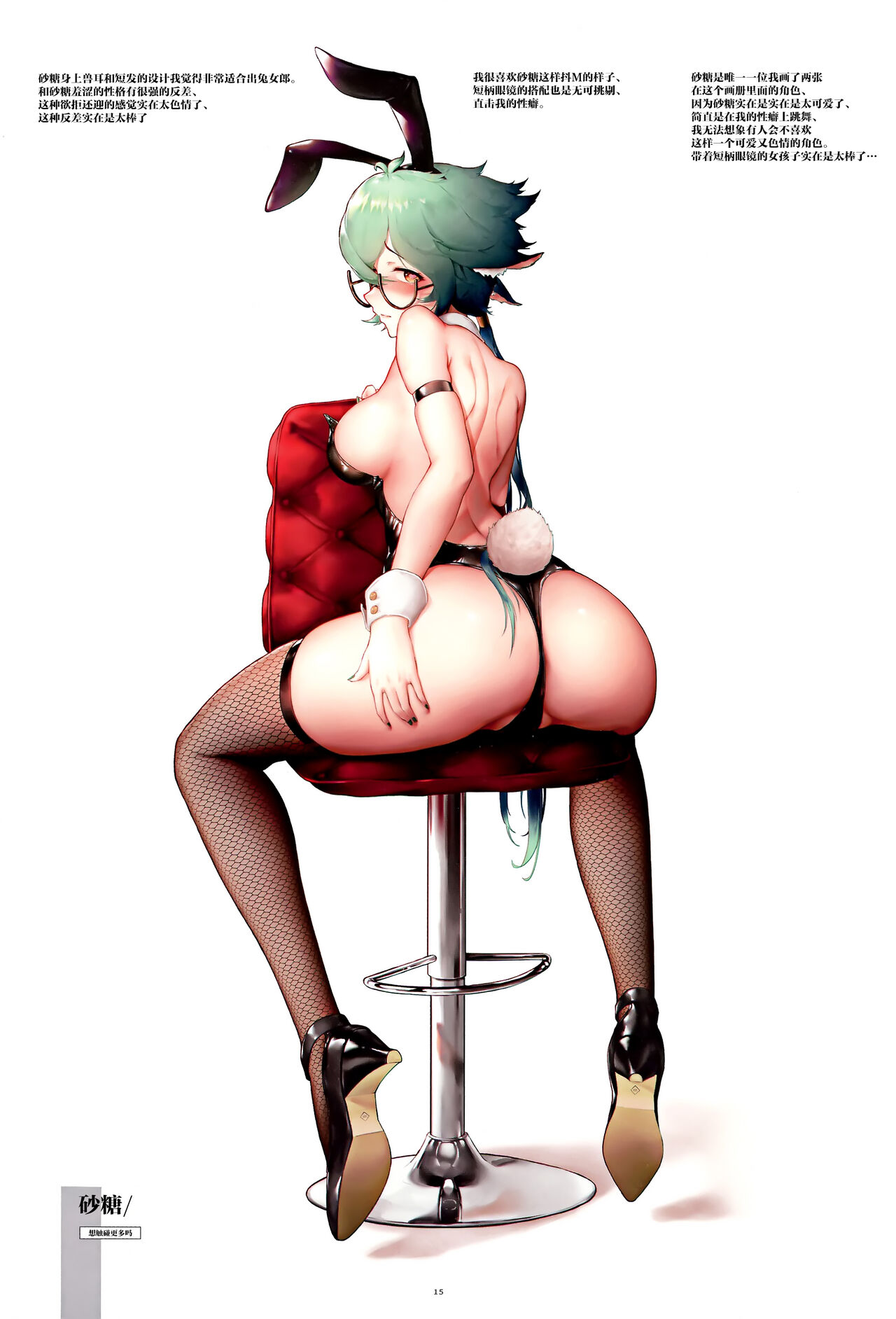 ARE YOU TRYING TO EAT ME - Page 17